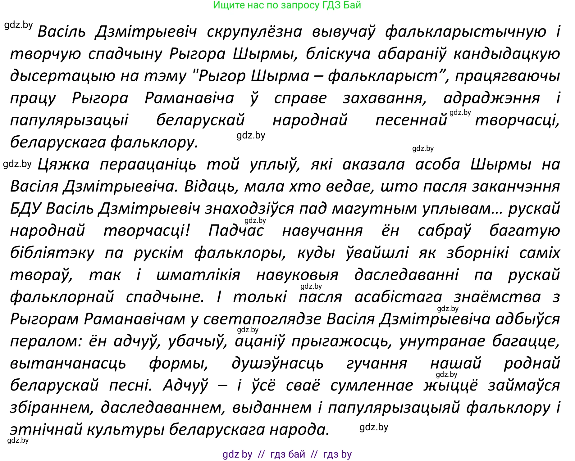Белорусский язык (Беларуская мова), 11 класс Учебник, авторы: Валочка Ганна Міхайлаўна, Васюковіч Людміла Сяргееўна, Зелянко Вольга Уладзіміраўна, Міхнёнак С С, Якуба Святлана Міхайлаўна, издательство Нацыянальны інстытут адукацыі, Минск, 2021, страница 45, номер 54, Решение 1 (продолжение 2)