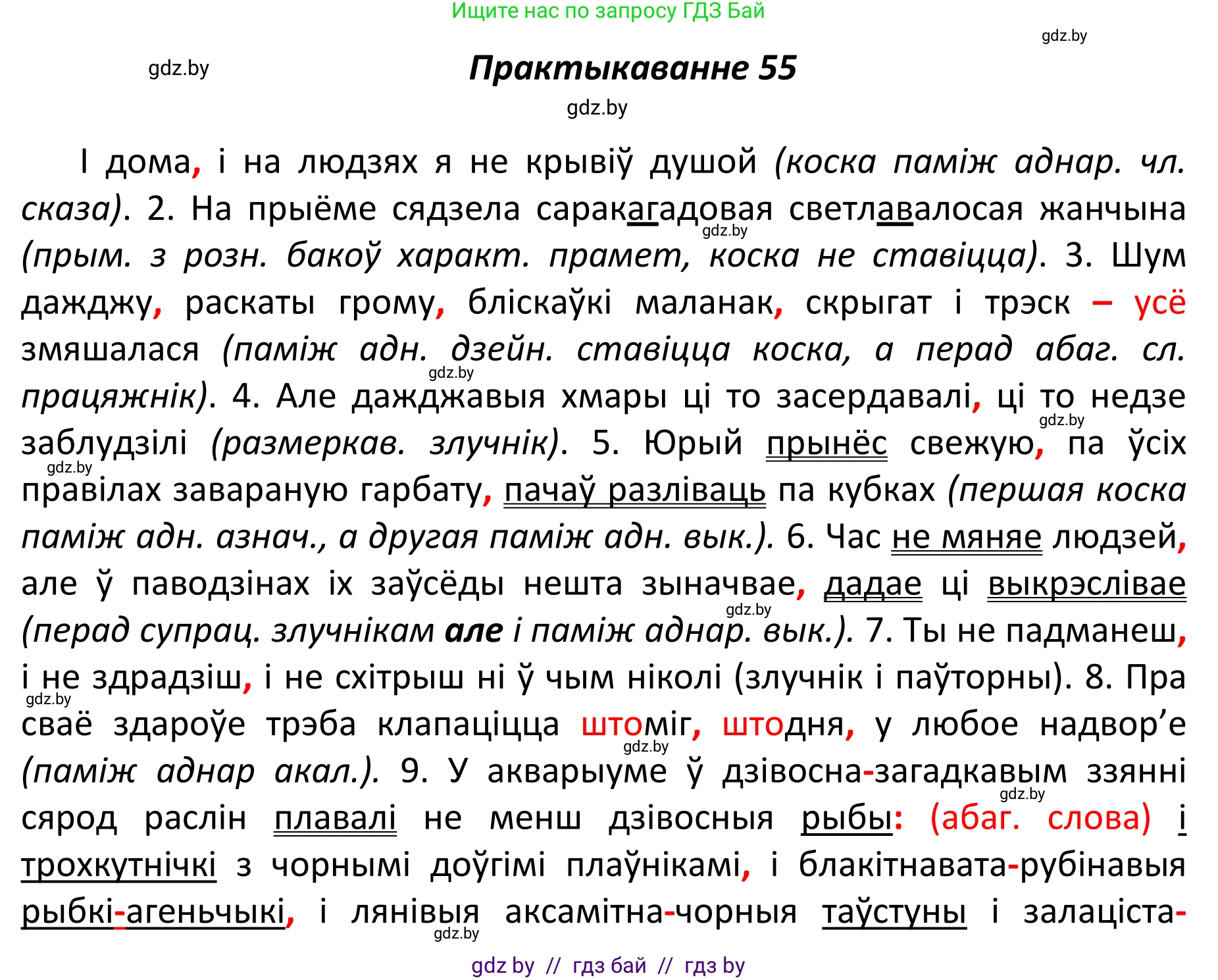 Белорусский язык (Беларуская мова), 11 класс Учебник, авторы: Валочка Ганна Міхайлаўна, Васюковіч Людміла Сяргееўна, Зелянко Вольга Уладзіміраўна, Міхнёнак С С, Якуба Святлана Міхайлаўна, издательство Нацыянальны інстытут адукацыі, Минск, 2021, страница 46, номер 55, Решение 1