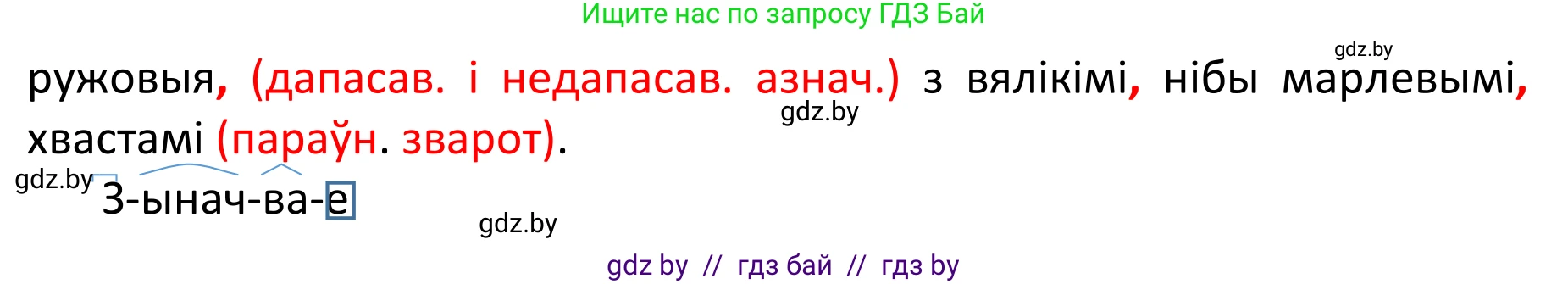 Белорусский язык (Беларуская мова), 11 класс Учебник, авторы: Валочка Ганна Міхайлаўна, Васюковіч Людміла Сяргееўна, Зелянко Вольга Уладзіміраўна, Міхнёнак С С, Якуба Святлана Міхайлаўна, издательство Нацыянальны інстытут адукацыі, Минск, 2021, страница 46, номер 55, Решение 1 (продолжение 2)
