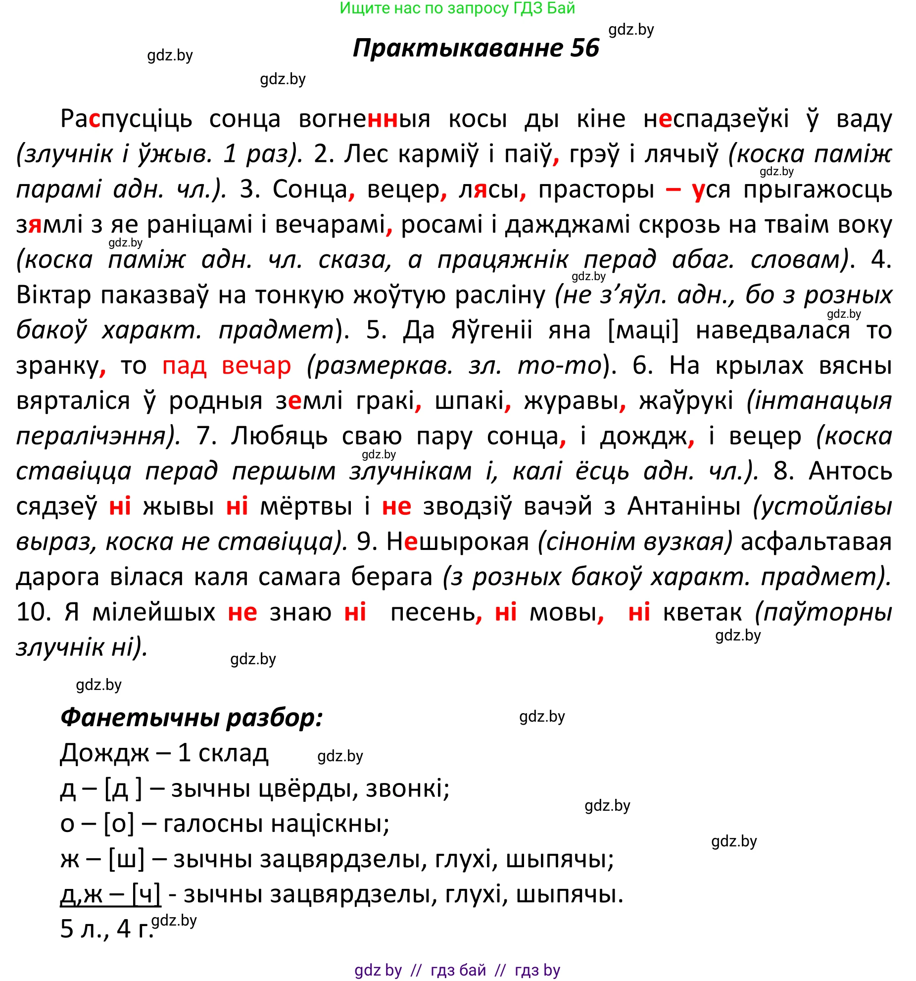 Белорусский язык (Беларуская мова), 11 класс Учебник, авторы: Валочка Ганна Міхайлаўна, Васюковіч Людміла Сяргееўна, Зелянко Вольга Уладзіміраўна, Міхнёнак С С, Якуба Святлана Міхайлаўна, издательство Нацыянальны інстытут адукацыі, Минск, 2021, страница 46, номер 56, Решение 1