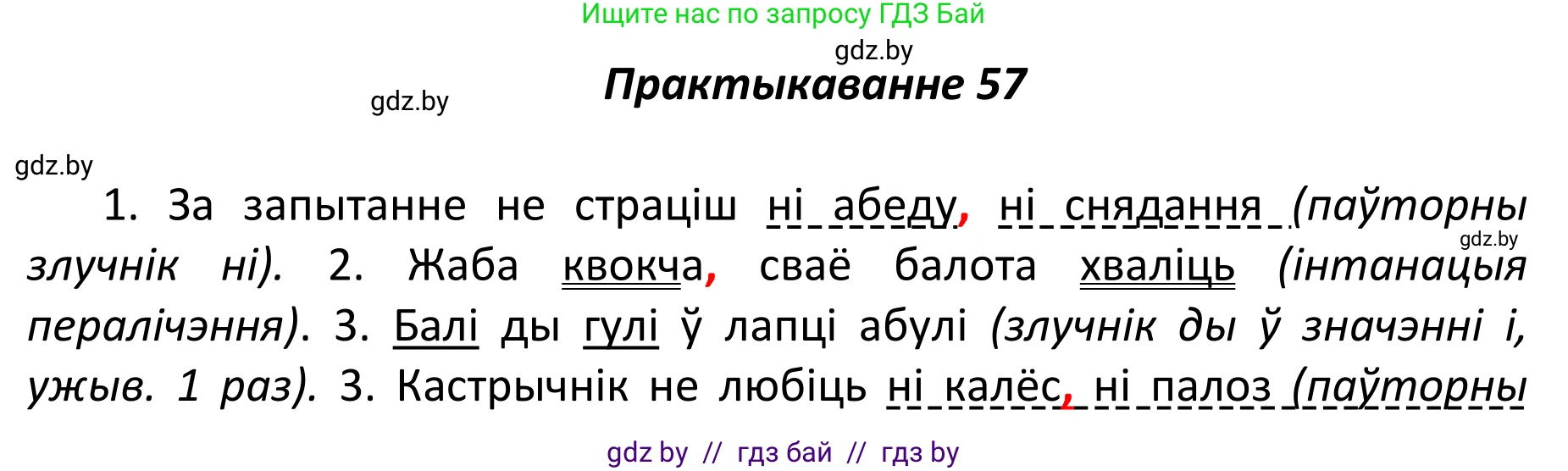 Белорусский язык (Беларуская мова), 11 класс Учебник, авторы: Валочка Ганна Міхайлаўна, Васюковіч Людміла Сяргееўна, Зелянко Вольга Уладзіміраўна, Міхнёнак С С, Якуба Святлана Міхайлаўна, издательство Нацыянальны інстытут адукацыі, Минск, 2021, страница 47, номер 57, Решение 1