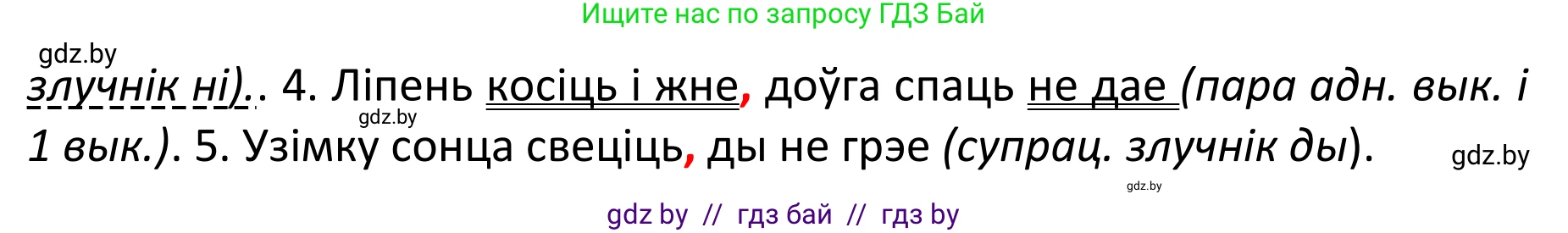 Белорусский язык (Беларуская мова), 11 класс Учебник, авторы: Валочка Ганна Міхайлаўна, Васюковіч Людміла Сяргееўна, Зелянко Вольга Уладзіміраўна, Міхнёнак С С, Якуба Святлана Міхайлаўна, издательство Нацыянальны інстытут адукацыі, Минск, 2021, страница 47, номер 57, Решение 1 (продолжение 2)