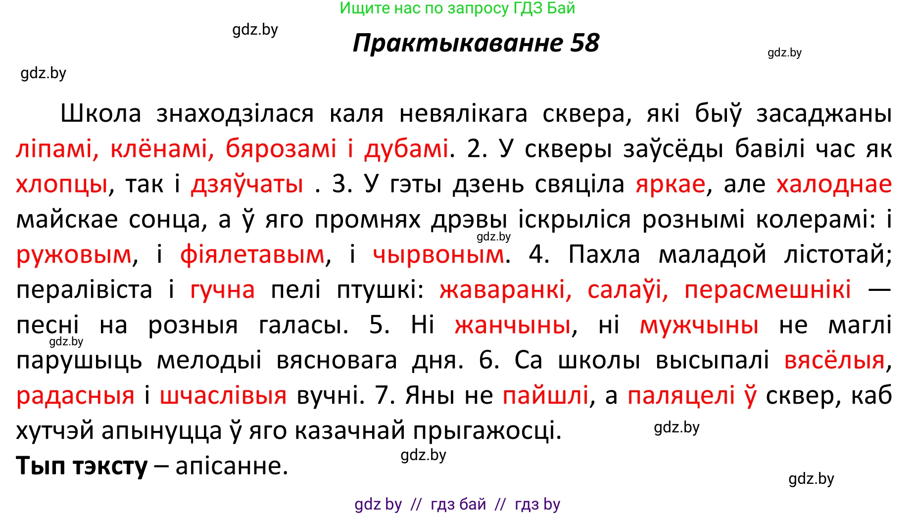 Белорусский язык (Беларуская мова), 11 класс Учебник, авторы: Валочка Ганна Міхайлаўна, Васюковіч Людміла Сяргееўна, Зелянко Вольга Уладзіміраўна, Міхнёнак С С, Якуба Святлана Міхайлаўна, издательство Нацыянальны інстытут адукацыі, Минск, 2021, страница 47, номер 58, Решение 1
