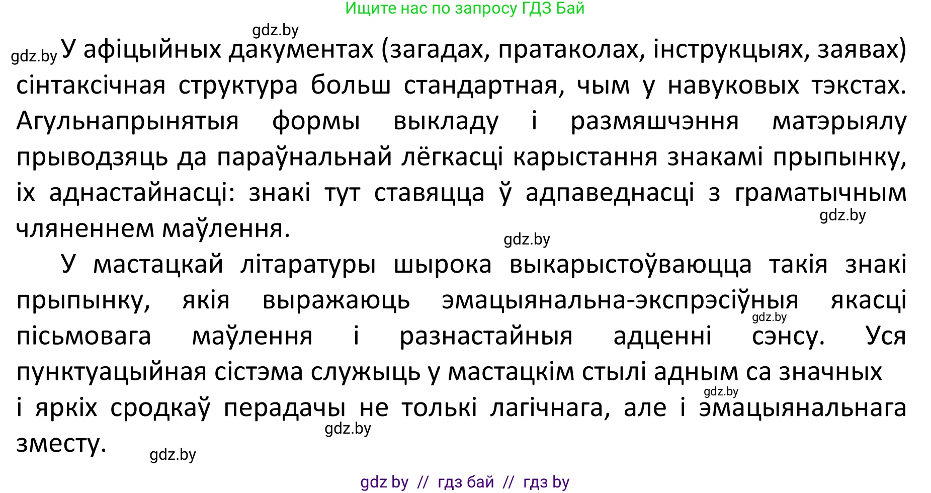Белорусский язык (Беларуская мова), 11 класс Учебник, авторы: Валочка Ганна Міхайлаўна, Васюковіч Людміла Сяргееўна, Зелянко Вольга Уладзіміраўна, Міхнёнак С С, Якуба Святлана Міхайлаўна, издательство Нацыянальны інстытут адукацыі, Минск, 2021, страница 47, номер 59, Решение 1 (продолжение 2)