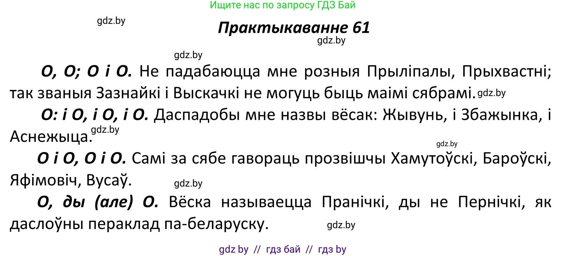 Белорусский язык (Беларуская мова), 11 класс Учебник, авторы: Валочка Ганна Міхайлаўна, Васюковіч Людміла Сяргееўна, Зелянко Вольга Уладзіміраўна, Міхнёнак С С, Якуба Святлана Міхайлаўна, издательство Нацыянальны інстытут адукацыі, Минск, 2021, страница 48, номер 61, Решение 1
