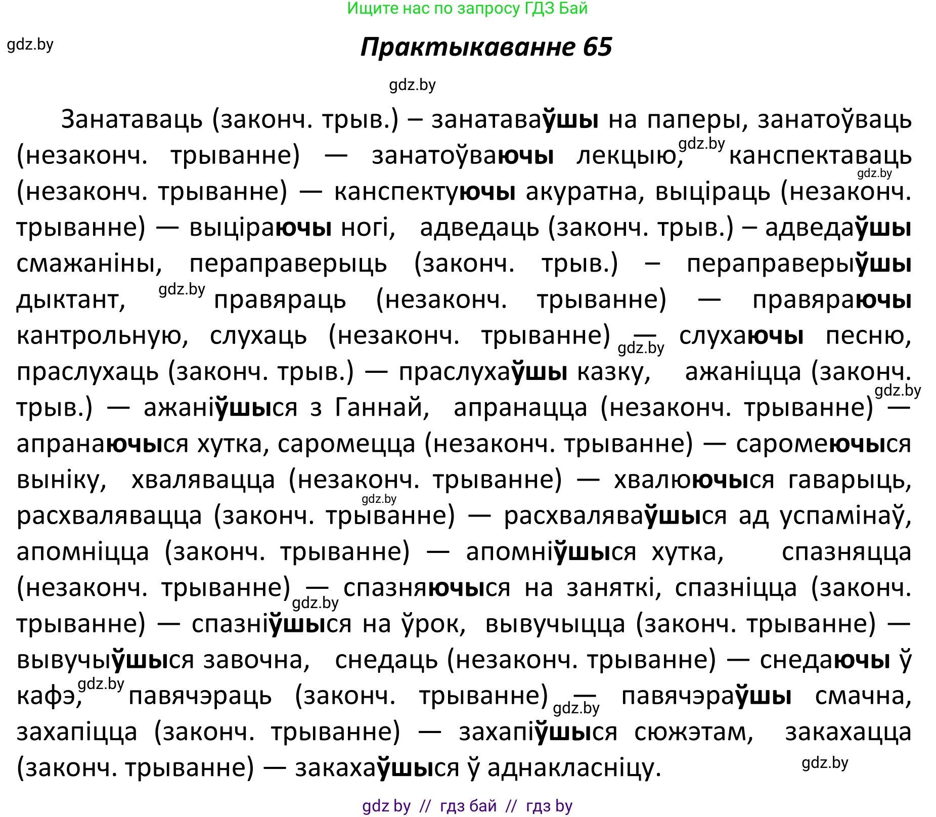 Белорусский язык (Беларуская мова), 11 класс Учебник, авторы: Валочка Ганна Міхайлаўна, Васюковіч Людміла Сяргееўна, Зелянко Вольга Уладзіміраўна, Міхнёнак С С, Якуба Святлана Міхайлаўна, издательство Нацыянальны інстытут адукацыі, Минск, 2021, страница 50, номер 65, Решение 1