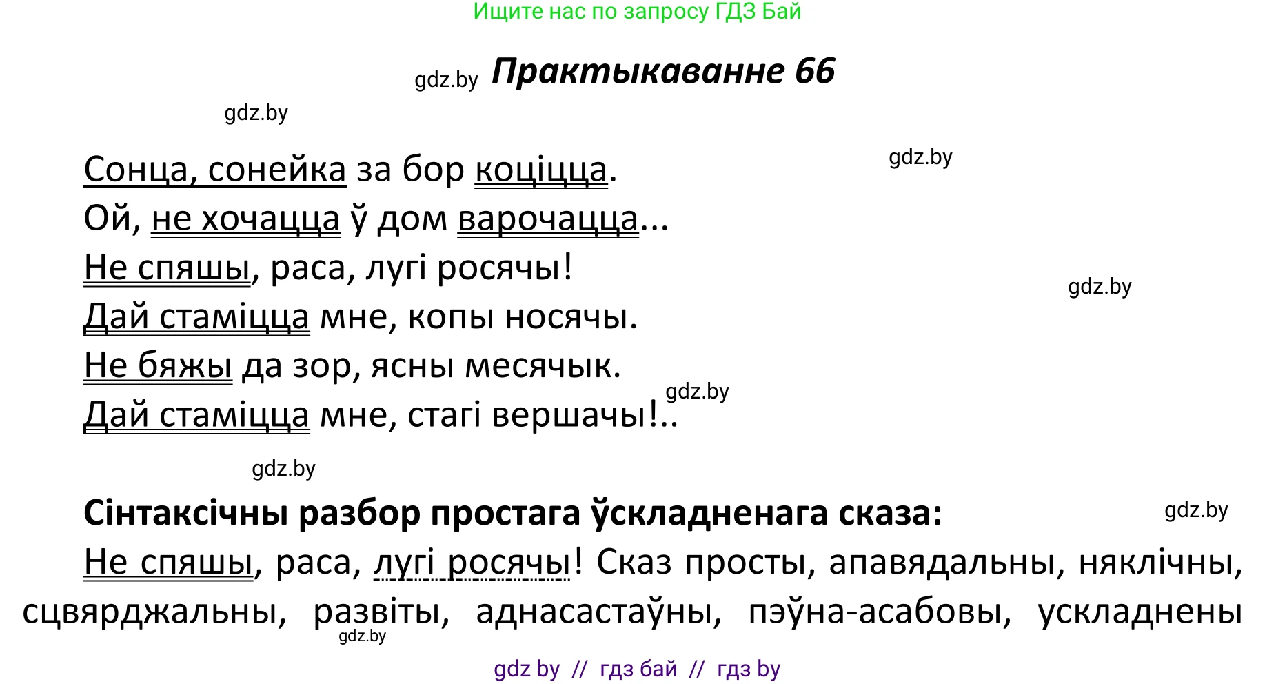 Белорусский язык (Беларуская мова), 11 класс Учебник, авторы: Валочка Ганна Міхайлаўна, Васюковіч Людміла Сяргееўна, Зелянко Вольга Уладзіміраўна, Міхнёнак С С, Якуба Святлана Міхайлаўна, издательство Нацыянальны інстытут адукацыі, Минск, 2021, страница 50, номер 66, Решение 1