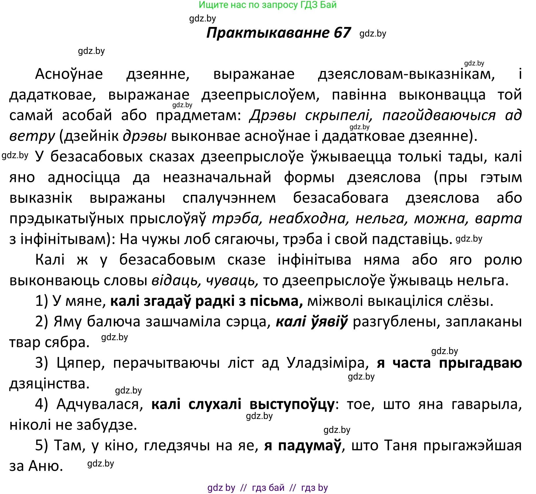 Белорусский язык (Беларуская мова), 11 класс Учебник, авторы: Валочка Ганна Міхайлаўна, Васюковіч Людміла Сяргееўна, Зелянко Вольга Уладзіміраўна, Міхнёнак С С, Якуба Святлана Міхайлаўна, издательство Нацыянальны інстытут адукацыі, Минск, 2021, страница 50, номер 67, Решение 1