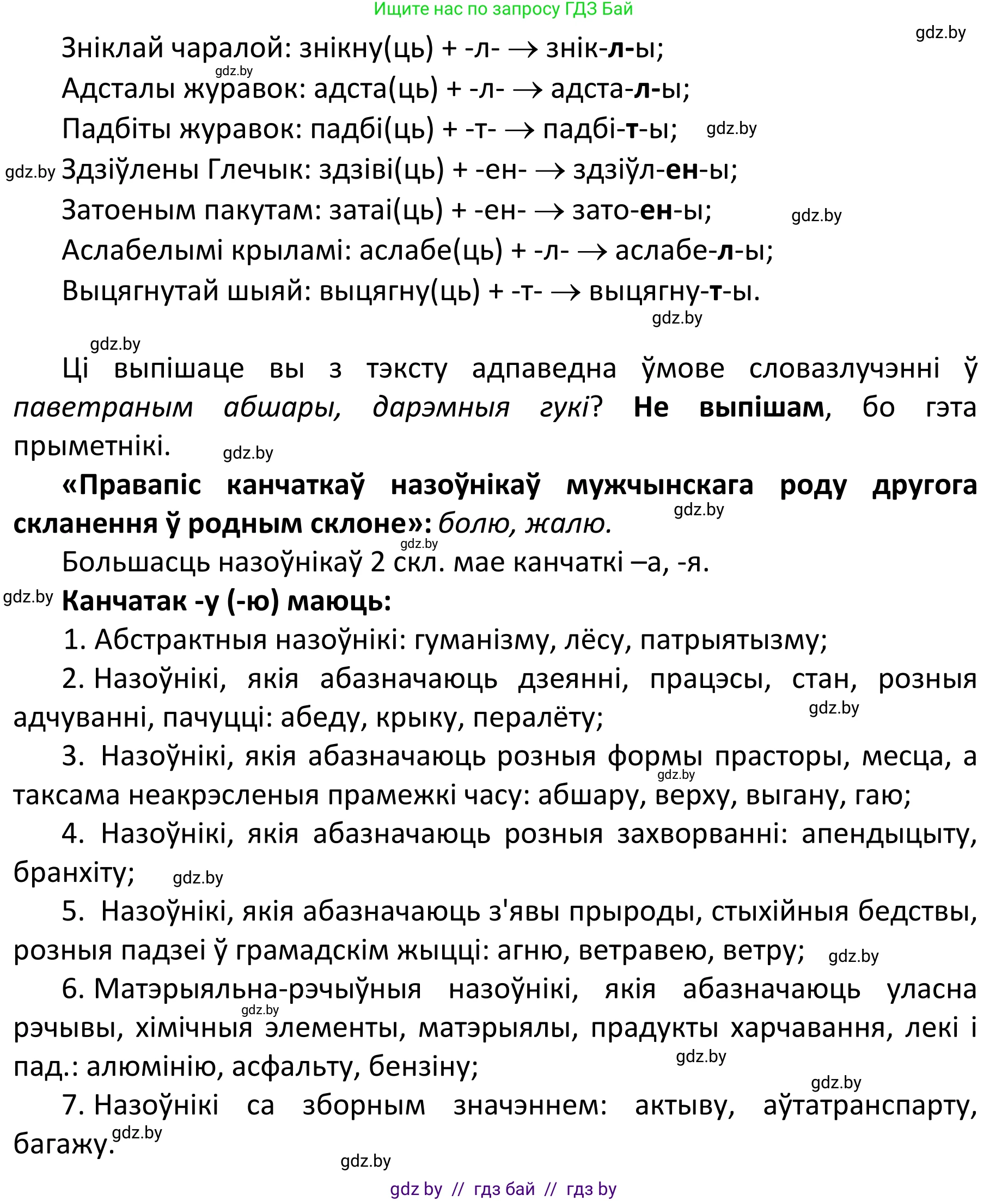 Белорусский язык (Беларуская мова), 11 класс Учебник, авторы: Валочка Ганна Міхайлаўна, Васюковіч Людміла Сяргееўна, Зелянко Вольга Уладзіміраўна, Міхнёнак С С, Якуба Святлана Міхайлаўна, издательство Нацыянальны інстытут адукацыі, Минск, 2021, страница 53, номер 71, Решение 1 (продолжение 2)
