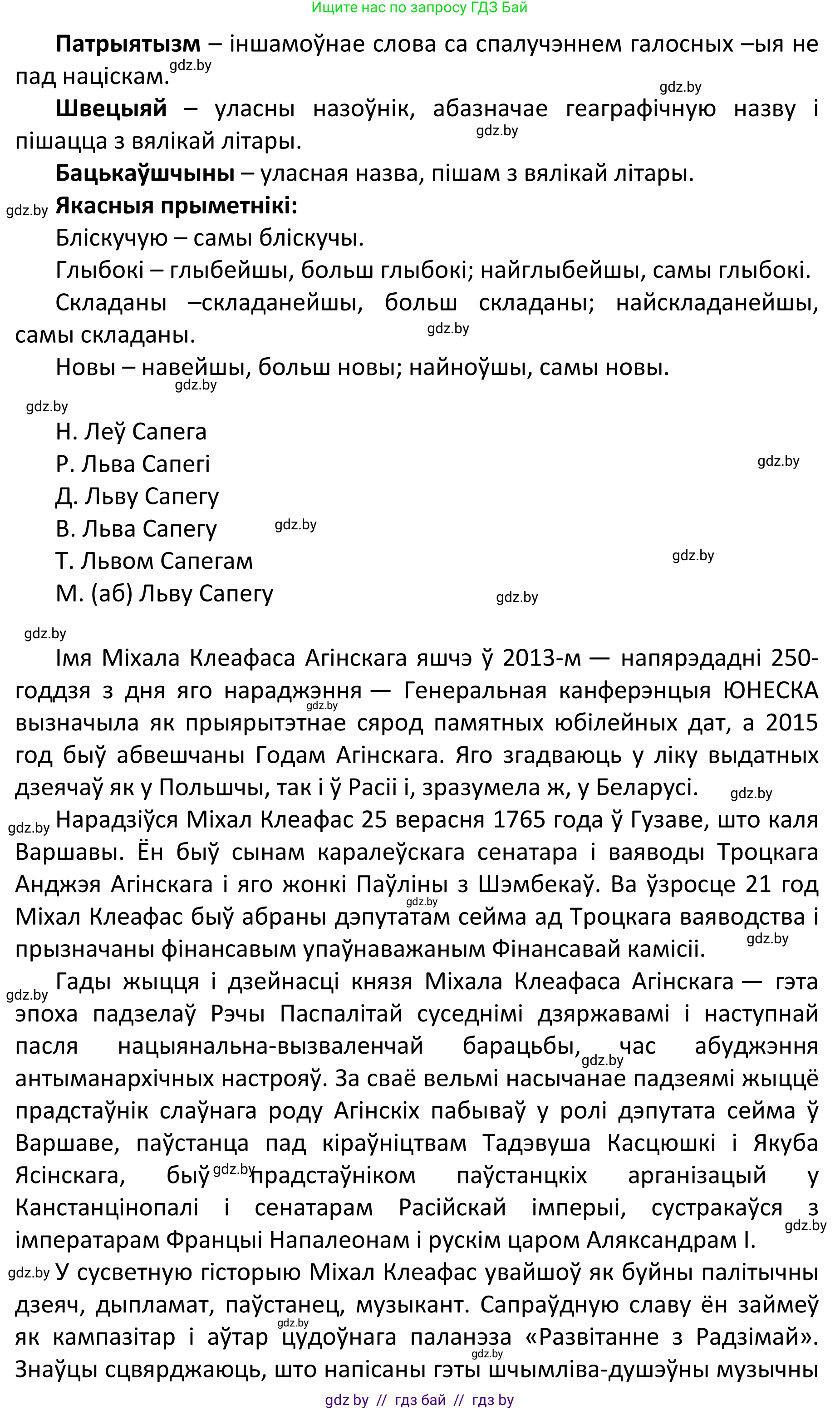 Белорусский язык (Беларуская мова), 11 класс Учебник, авторы: Валочка Ганна Міхайлаўна, Васюковіч Людміла Сяргееўна, Зелянко Вольга Уладзіміраўна, Міхнёнак С С, Якуба Святлана Міхайлаўна, издательство Нацыянальны інстытут адукацыі, Минск, 2021, страница 54, номер 73, Решение 1 (продолжение 2)