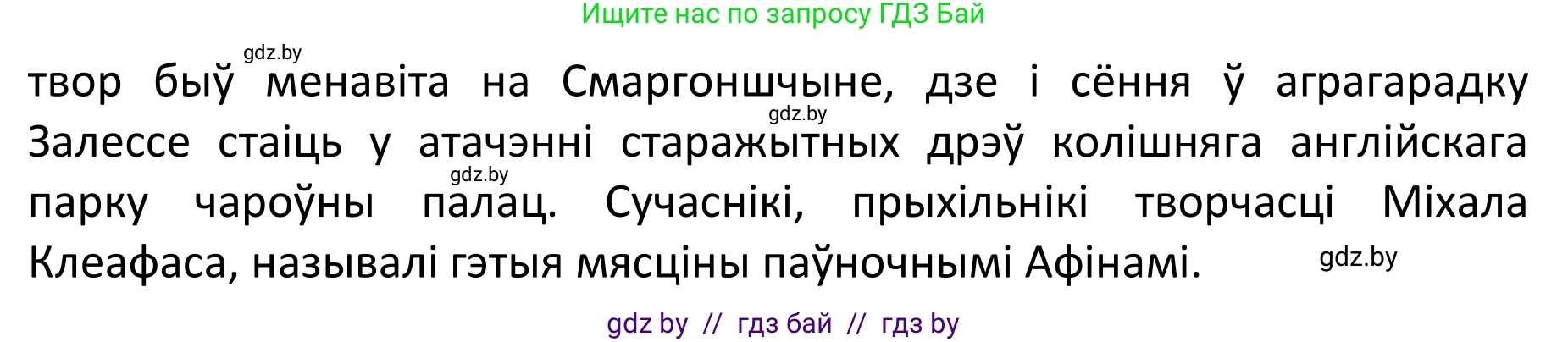 Белорусский язык (Беларуская мова), 11 класс Учебник, авторы: Валочка Ганна Міхайлаўна, Васюковіч Людміла Сяргееўна, Зелянко Вольга Уладзіміраўна, Міхнёнак С С, Якуба Святлана Міхайлаўна, издательство Нацыянальны інстытут адукацыі, Минск, 2021, страница 54, номер 73, Решение 1 (продолжение 3)