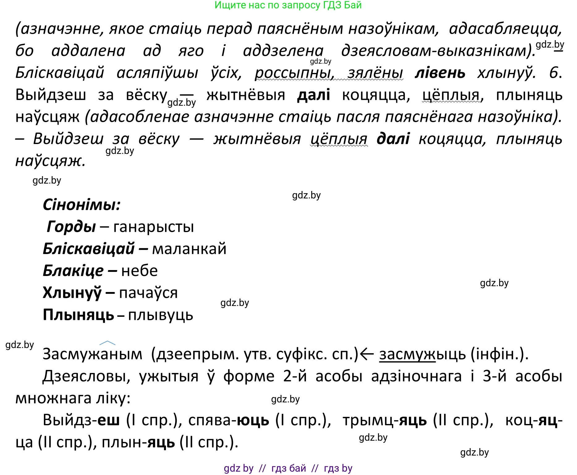 Белорусский язык (Беларуская мова), 11 класс Учебник, авторы: Валочка Ганна Міхайлаўна, Васюковіч Людміла Сяргееўна, Зелянко Вольга Уладзіміраўна, Міхнёнак С С, Якуба Святлана Міхайлаўна, издательство Нацыянальны інстытут адукацыі, Минск, 2021, страница 59, номер 78, Решение 1 (продолжение 2)