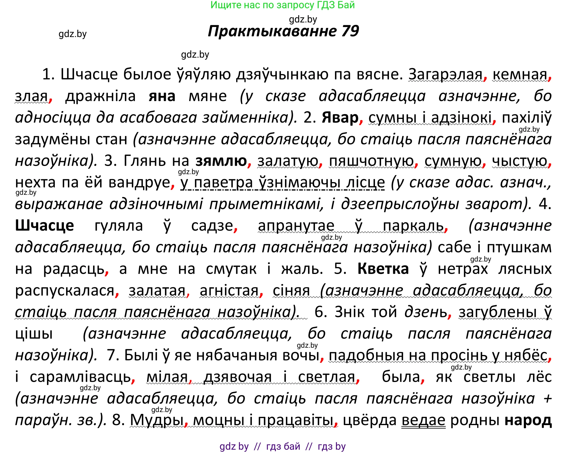Белорусский язык (Беларуская мова), 11 класс Учебник, авторы: Валочка Ганна Міхайлаўна, Васюковіч Людміла Сяргееўна, Зелянко Вольга Уладзіміраўна, Міхнёнак С С, Якуба Святлана Міхайлаўна, издательство Нацыянальны інстытут адукацыі, Минск, 2021, страница 60, номер 79, Решение 1