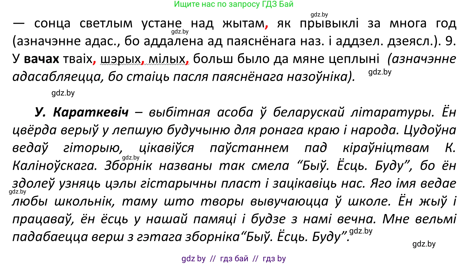 Белорусский язык (Беларуская мова), 11 класс Учебник, авторы: Валочка Ганна Міхайлаўна, Васюковіч Людміла Сяргееўна, Зелянко Вольга Уладзіміраўна, Міхнёнак С С, Якуба Святлана Міхайлаўна, издательство Нацыянальны інстытут адукацыі, Минск, 2021, страница 60, номер 79, Решение 1 (продолжение 2)