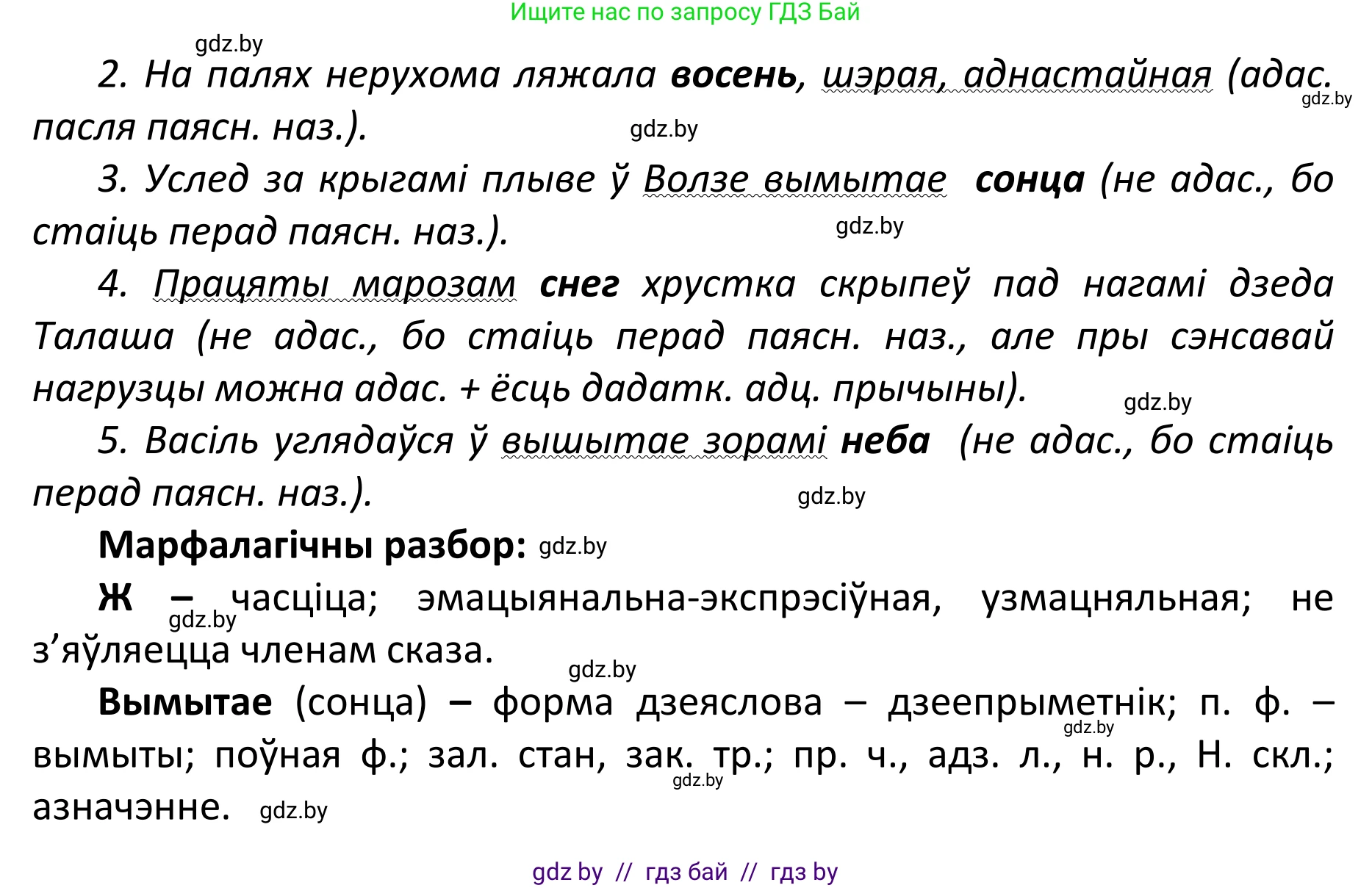 Белорусский язык (Беларуская мова), 11 класс Учебник, авторы: Валочка Ганна Міхайлаўна, Васюковіч Людміла Сяргееўна, Зелянко Вольга Уладзіміраўна, Міхнёнак С С, Якуба Святлана Міхайлаўна, издательство Нацыянальны інстытут адукацыі, Минск, 2021, страница 61, номер 81, Решение 1 (продолжение 2)