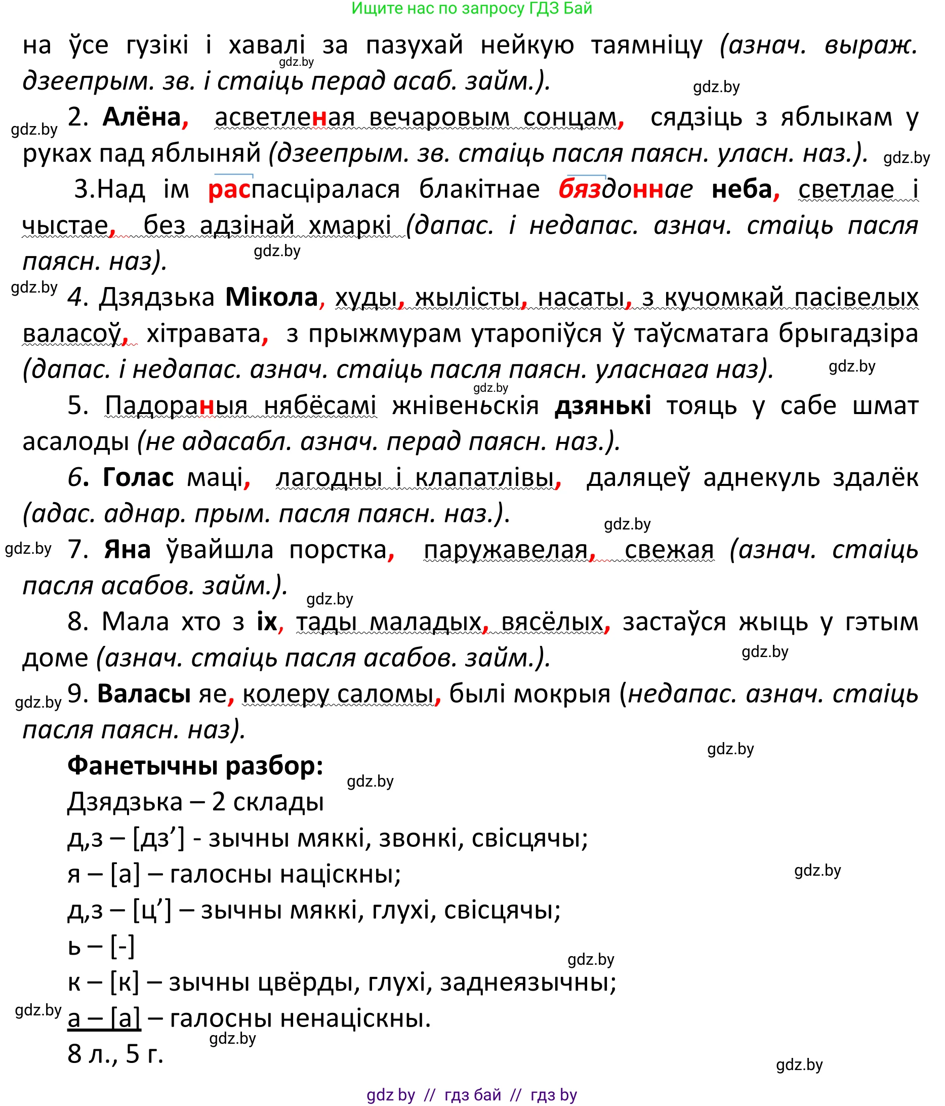 Белорусский язык (Беларуская мова), 11 класс Учебник, авторы: Валочка Ганна Міхайлаўна, Васюковіч Людміла Сяргееўна, Зелянко Вольга Уладзіміраўна, Міхнёнак С С, Якуба Святлана Міхайлаўна, издательство Нацыянальны інстытут адукацыі, Минск, 2021, страница 61, номер 83, Решение 1 (продолжение 2)
