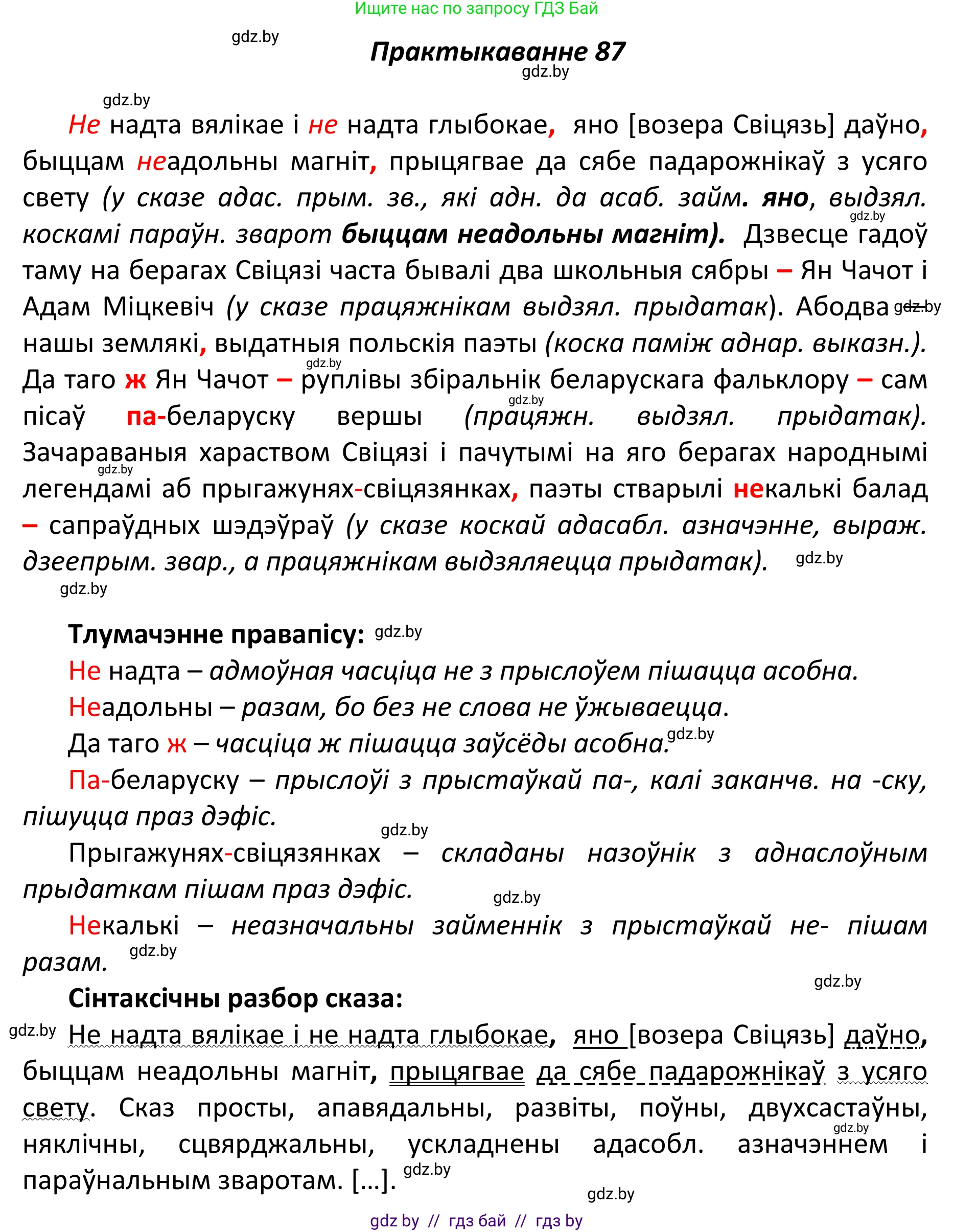 Белорусский язык (Беларуская мова), 11 класс Учебник, авторы: Валочка Ганна Міхайлаўна, Васюковіч Людміла Сяргееўна, Зелянко Вольга Уладзіміраўна, Міхнёнак С С, Якуба Святлана Міхайлаўна, издательство Нацыянальны інстытут адукацыі, Минск, 2021, страница 64, номер 87, Решение 1