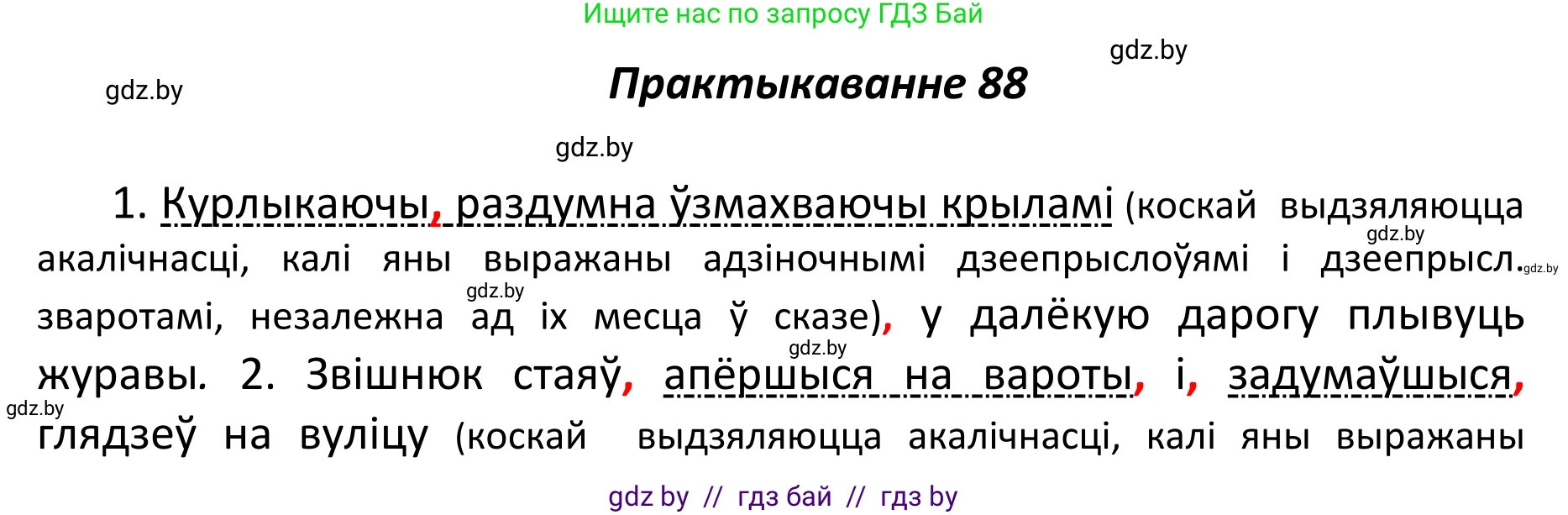 Белорусский язык (Беларуская мова), 11 класс Учебник, авторы: Валочка Ганна Міхайлаўна, Васюковіч Людміла Сяргееўна, Зелянко Вольга Уладзіміраўна, Міхнёнак С С, Якуба Святлана Міхайлаўна, издательство Нацыянальны інстытут адукацыі, Минск, 2021, страница 65, номер 88, Решение 1