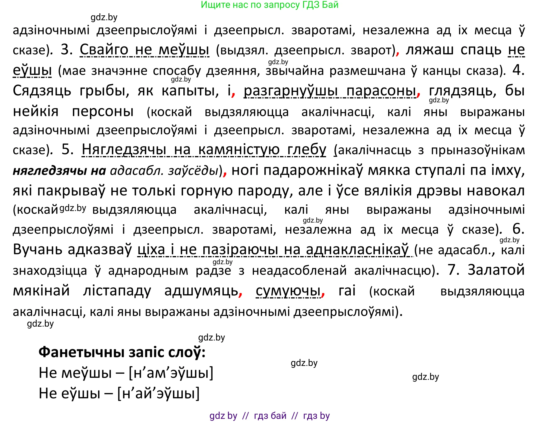 Белорусский язык (Беларуская мова), 11 класс Учебник, авторы: Валочка Ганна Міхайлаўна, Васюковіч Людміла Сяргееўна, Зелянко Вольга Уладзіміраўна, Міхнёнак С С, Якуба Святлана Міхайлаўна, издательство Нацыянальны інстытут адукацыі, Минск, 2021, страница 65, номер 88, Решение 1 (продолжение 2)