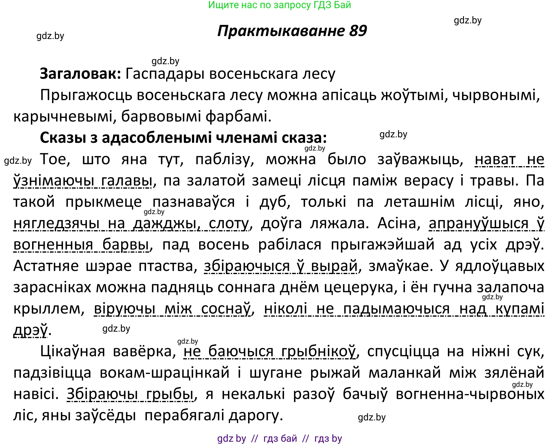 Белорусский язык (Беларуская мова), 11 класс Учебник, авторы: Валочка Ганна Міхайлаўна, Васюковіч Людміла Сяргееўна, Зелянко Вольга Уладзіміраўна, Міхнёнак С С, Якуба Святлана Міхайлаўна, издательство Нацыянальны інстытут адукацыі, Минск, 2021, страница 67, номер 89, Решение 1