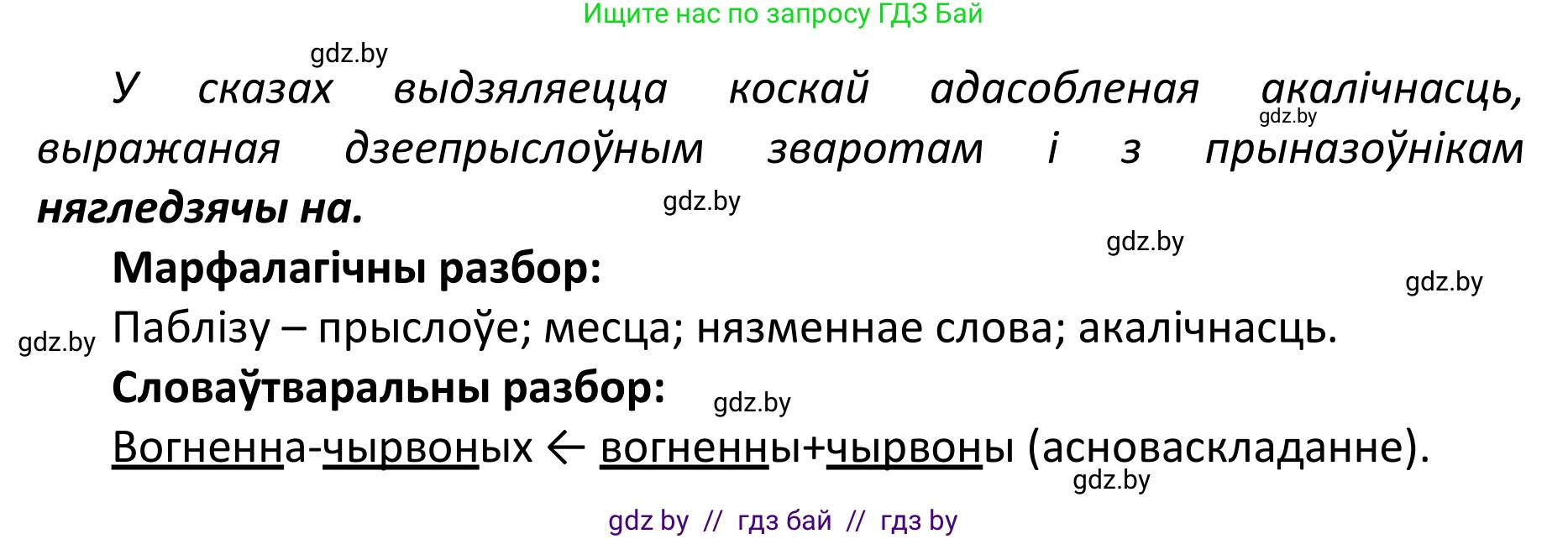 Белорусский язык (Беларуская мова), 11 класс Учебник, авторы: Валочка Ганна Міхайлаўна, Васюковіч Людміла Сяргееўна, Зелянко Вольга Уладзіміраўна, Міхнёнак С С, Якуба Святлана Міхайлаўна, издательство Нацыянальны інстытут адукацыі, Минск, 2021, страница 67, номер 89, Решение 1 (продолжение 2)