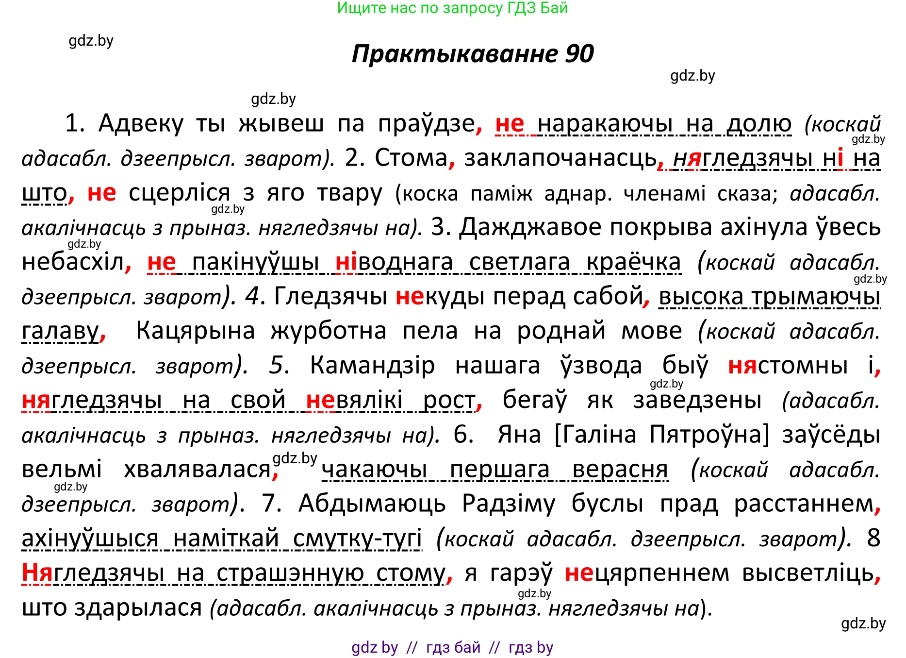 Белорусский язык (Беларуская мова), 11 класс Учебник, авторы: Валочка Ганна Міхайлаўна, Васюковіч Людміла Сяргееўна, Зелянко Вольга Уладзіміраўна, Міхнёнак С С, Якуба Святлана Міхайлаўна, издательство Нацыянальны інстытут адукацыі, Минск, 2021, страница 68, номер 90, Решение 1