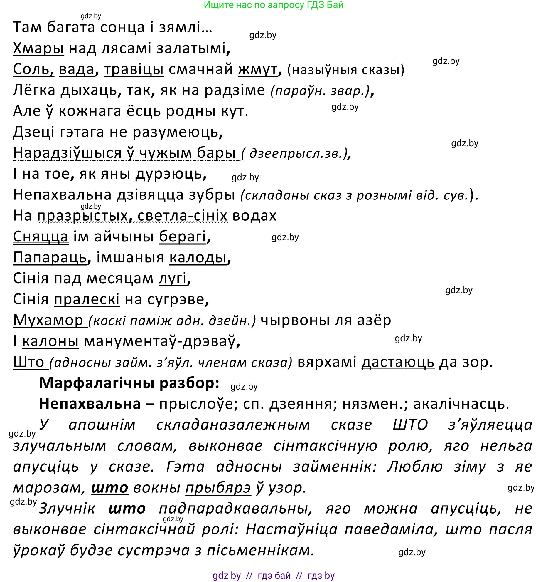 Белорусский язык (Беларуская мова), 11 класс Учебник, авторы: Валочка Ганна Міхайлаўна, Васюковіч Людміла Сяргееўна, Зелянко Вольга Уладзіміраўна, Міхнёнак С С, Якуба Святлана Міхайлаўна, издательство Нацыянальны інстытут адукацыі, Минск, 2021, страница 69, номер 93, Решение 1 (продолжение 2)