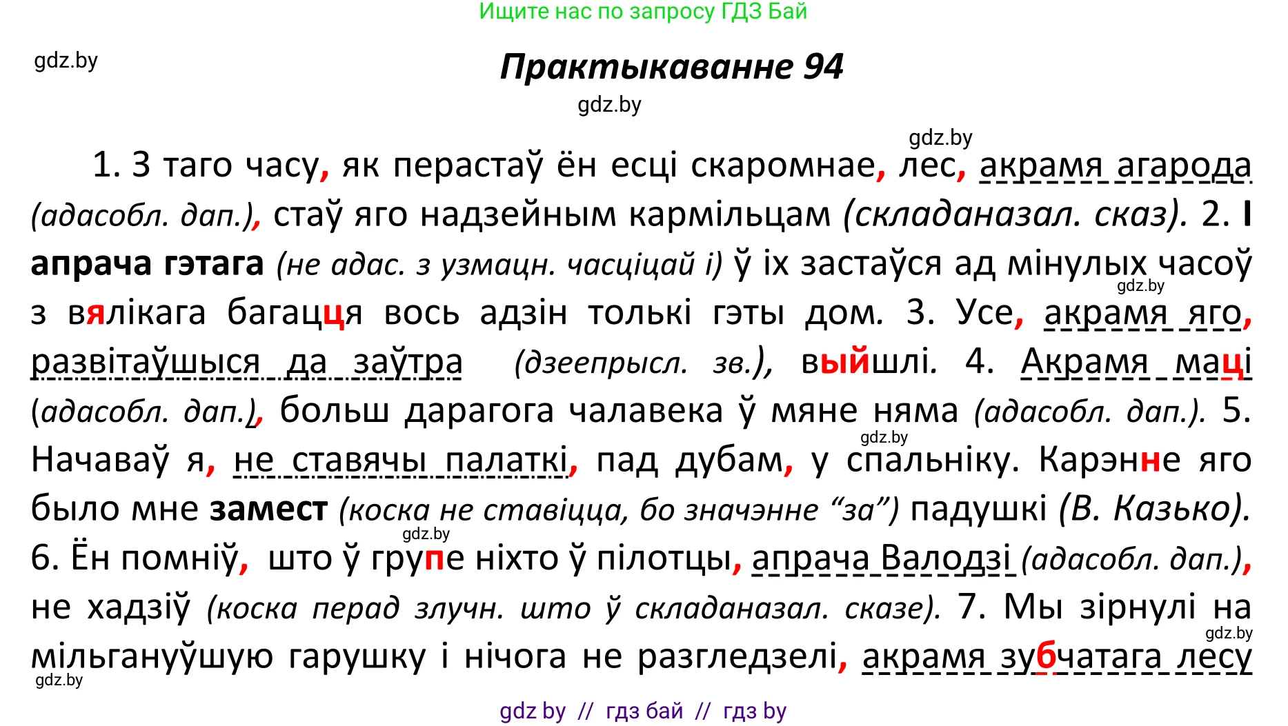Белорусский язык (Беларуская мова), 11 класс Учебник, авторы: Валочка Ганна Міхайлаўна, Васюковіч Людміла Сяргееўна, Зелянко Вольга Уладзіміраўна, Міхнёнак С С, Якуба Святлана Міхайлаўна, издательство Нацыянальны інстытут адукацыі, Минск, 2021, страница 70, номер 94, Решение 1