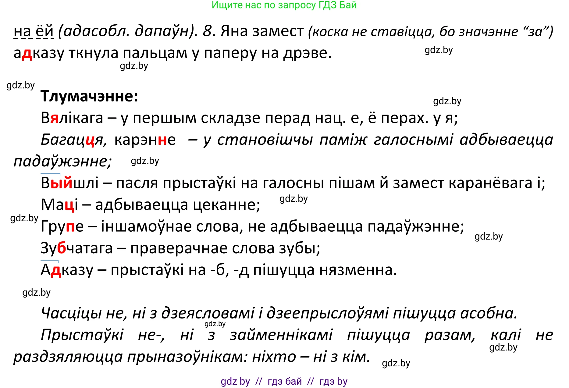 Белорусский язык (Беларуская мова), 11 класс Учебник, авторы: Валочка Ганна Міхайлаўна, Васюковіч Людміла Сяргееўна, Зелянко Вольга Уладзіміраўна, Міхнёнак С С, Якуба Святлана Міхайлаўна, издательство Нацыянальны інстытут адукацыі, Минск, 2021, страница 70, номер 94, Решение 1 (продолжение 2)