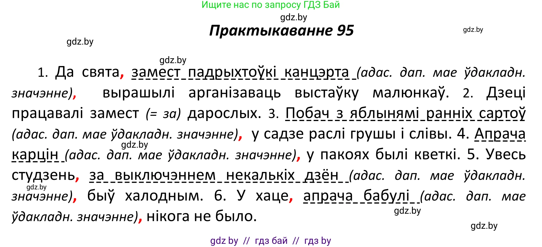 Белорусский язык (Беларуская мова), 11 класс Учебник, авторы: Валочка Ганна Міхайлаўна, Васюковіч Людміла Сяргееўна, Зелянко Вольга Уладзіміраўна, Міхнёнак С С, Якуба Святлана Міхайлаўна, издательство Нацыянальны інстытут адукацыі, Минск, 2021, страница 70, номер 95, Решение 1