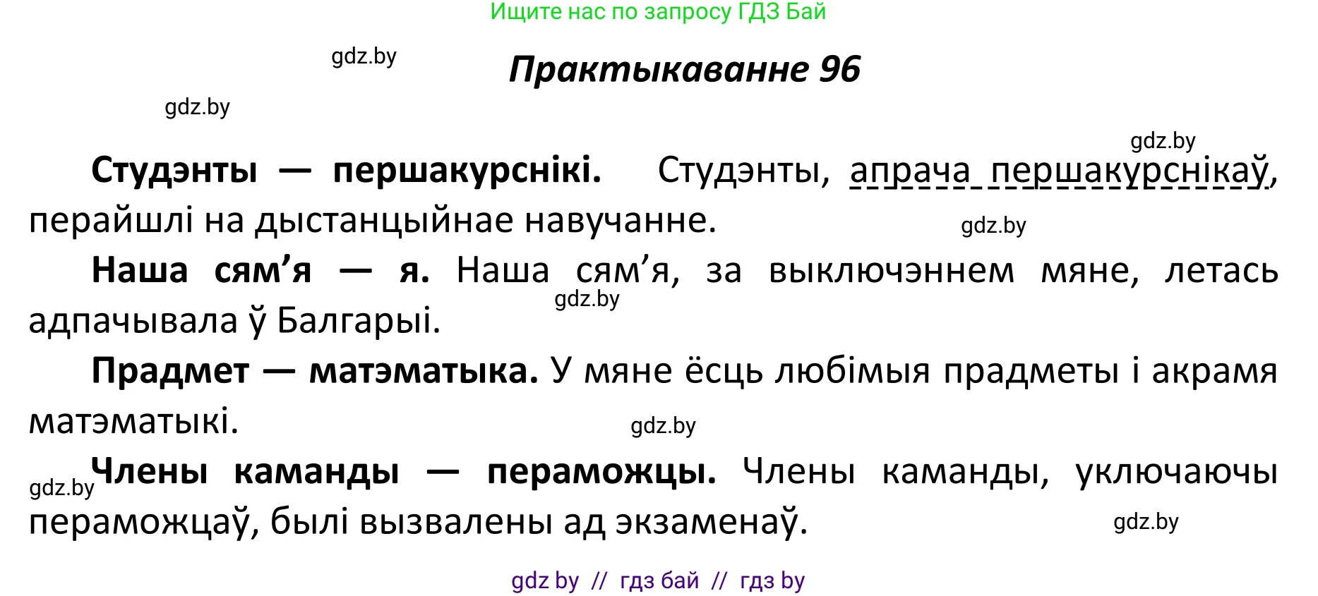 Белорусский язык (Беларуская мова), 11 класс Учебник, авторы: Валочка Ганна Міхайлаўна, Васюковіч Людміла Сяргееўна, Зелянко Вольга Уладзіміраўна, Міхнёнак С С, Якуба Святлана Міхайлаўна, издательство Нацыянальны інстытут адукацыі, Минск, 2021, страница 71, номер 96, Решение 1