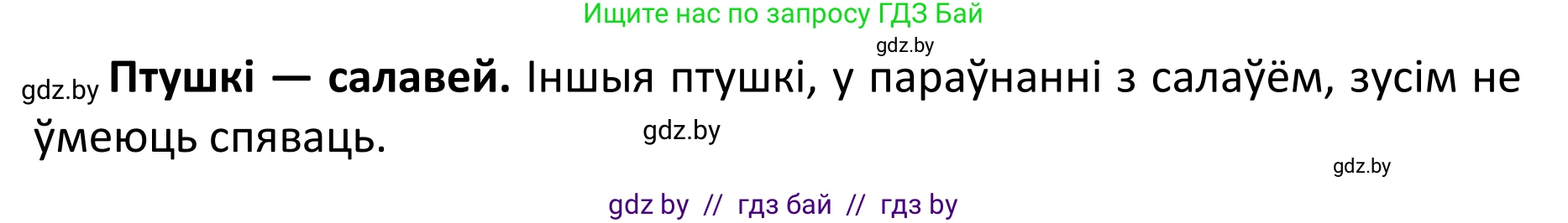 Белорусский язык (Беларуская мова), 11 класс Учебник, авторы: Валочка Ганна Міхайлаўна, Васюковіч Людміла Сяргееўна, Зелянко Вольга Уладзіміраўна, Міхнёнак С С, Якуба Святлана Міхайлаўна, издательство Нацыянальны інстытут адукацыі, Минск, 2021, страница 71, номер 96, Решение 1 (продолжение 2)