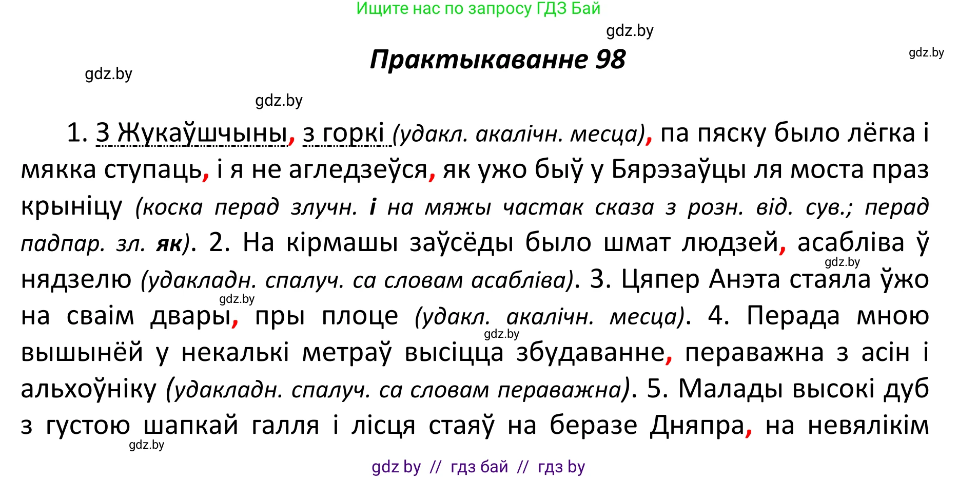 Белорусский язык (Беларуская мова), 11 класс Учебник, авторы: Валочка Ганна Міхайлаўна, Васюковіч Людміла Сяргееўна, Зелянко Вольга Уладзіміраўна, Міхнёнак С С, Якуба Святлана Міхайлаўна, издательство Нацыянальны інстытут адукацыі, Минск, 2021, страница 72, номер 98, Решение 1