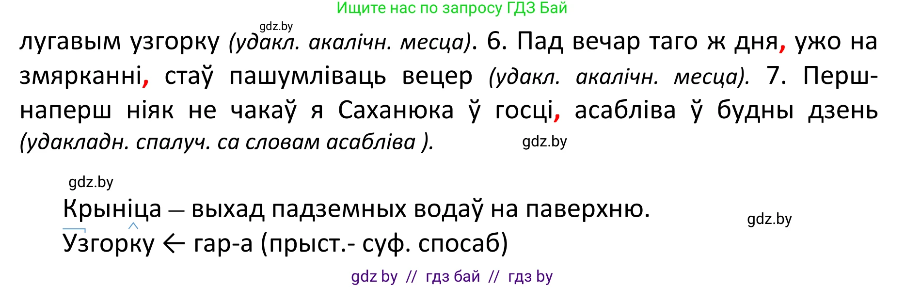 Белорусский язык (Беларуская мова), 11 класс Учебник, авторы: Валочка Ганна Міхайлаўна, Васюковіч Людміла Сяргееўна, Зелянко Вольга Уладзіміраўна, Міхнёнак С С, Якуба Святлана Міхайлаўна, издательство Нацыянальны інстытут адукацыі, Минск, 2021, страница 72, номер 98, Решение 1 (продолжение 2)