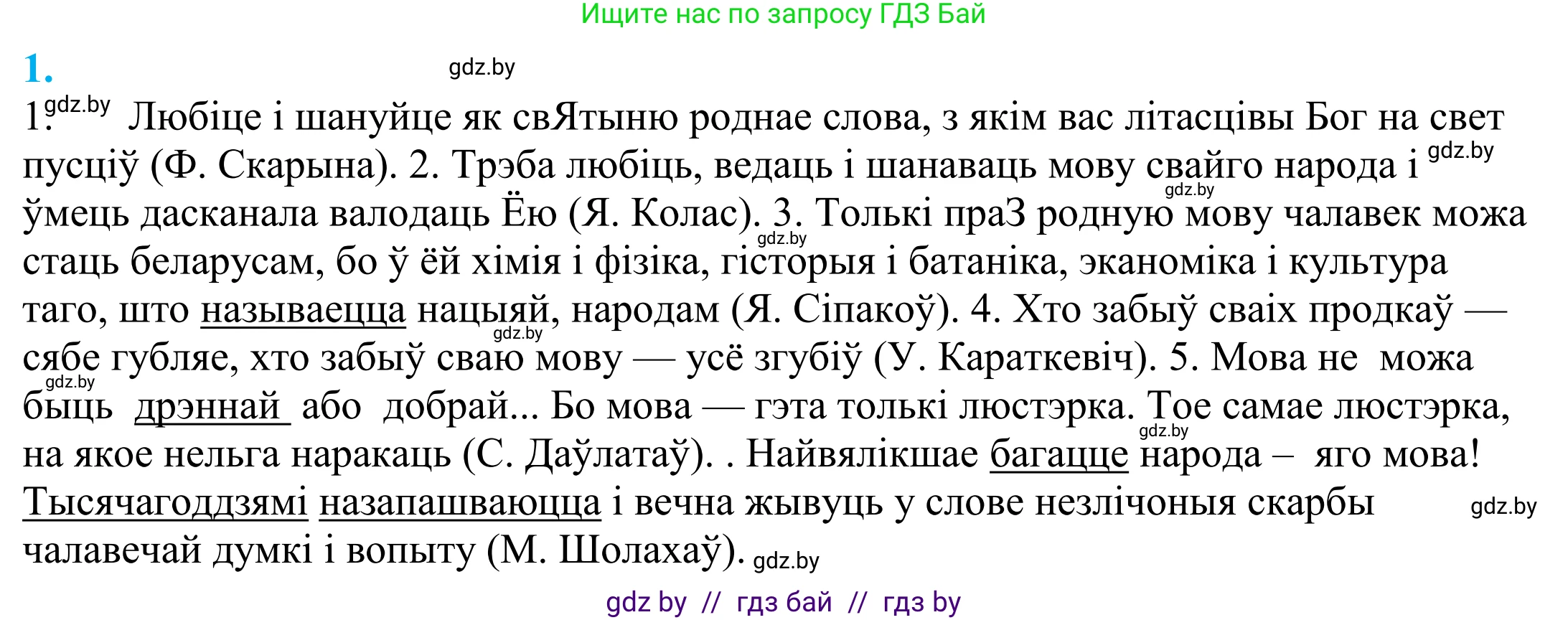 Белорусский язык (Беларуская мова), 11 класс Учебник, авторы: Валочка Ганна Міхайлаўна, Васюковіч Людміла Сяргееўна, Зелянко Вольга Уладзіміраўна, Міхнёнак С С, Якуба Святлана Міхайлаўна, издательство Нацыянальны інстытут адукацыі, Минск, 2021, страница 3, номер 1, Решение 2