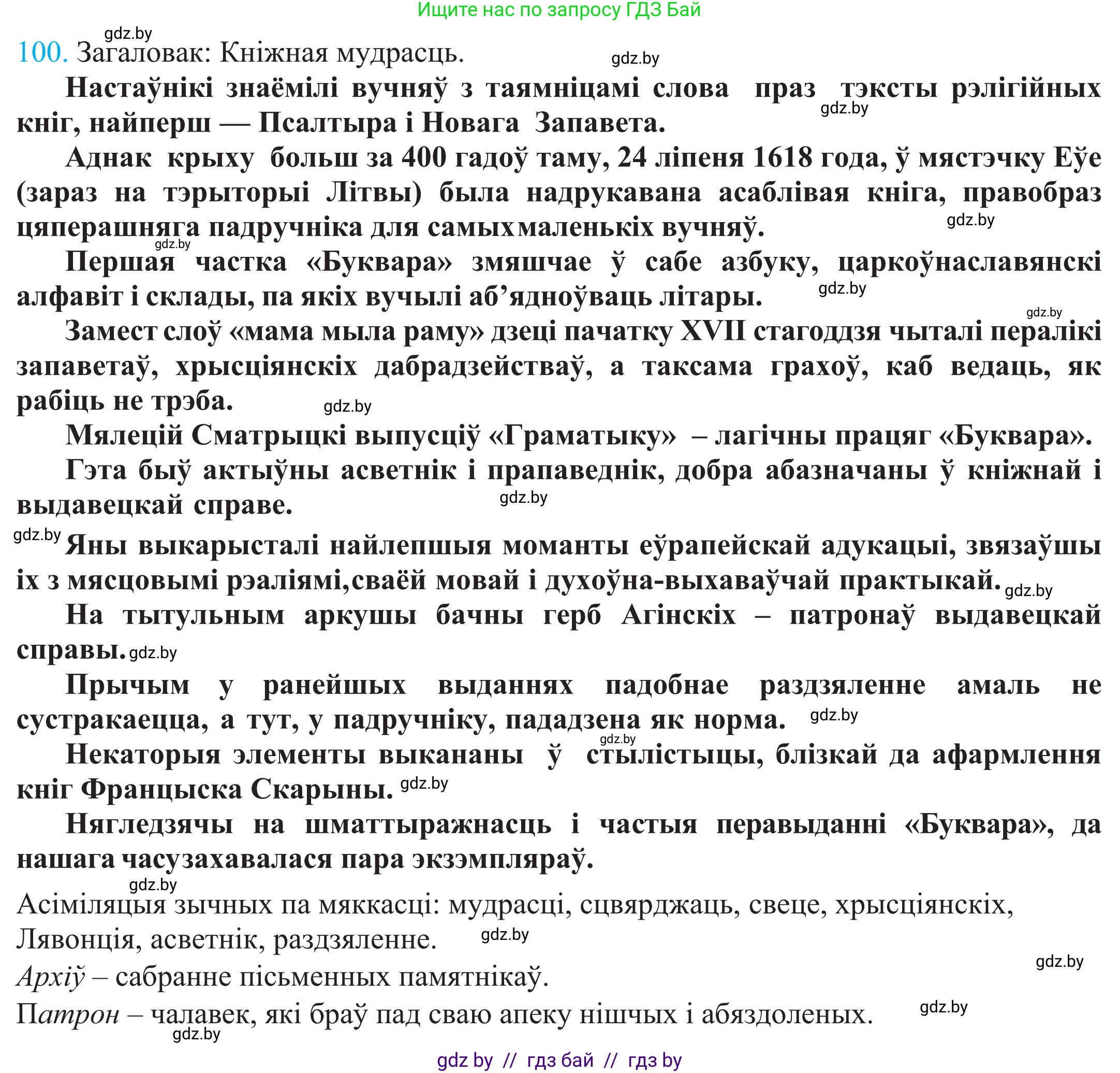 Белорусский язык (Беларуская мова), 11 класс Учебник, авторы: Валочка Ганна Міхайлаўна, Васюковіч Людміла Сяргееўна, Зелянко Вольга Уладзіміраўна, Міхнёнак С С, Якуба Святлана Міхайлаўна, издательство Нацыянальны інстытут адукацыі, Минск, 2021, страница 73, номер 100, Решение 2