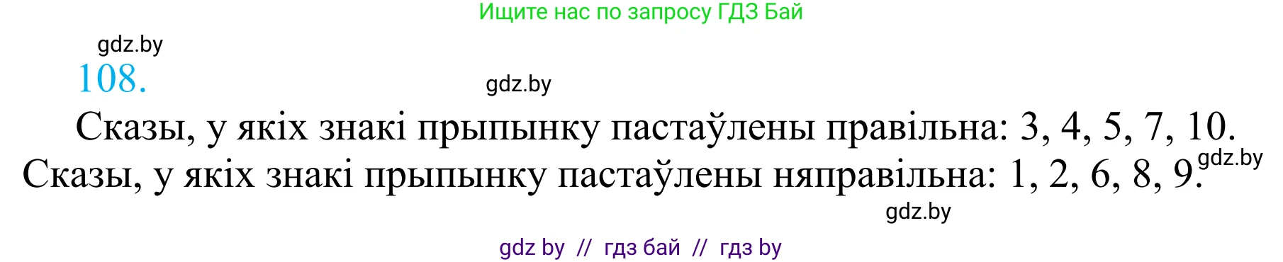 Белорусский язык (Беларуская мова), 11 класс Учебник, авторы: Валочка Ганна Міхайлаўна, Васюковіч Людміла Сяргееўна, Зелянко Вольга Уладзіміраўна, Міхнёнак С С, Якуба Святлана Міхайлаўна, издательство Нацыянальны інстытут адукацыі, Минск, 2021, страница 78, номер 108, Решение 2