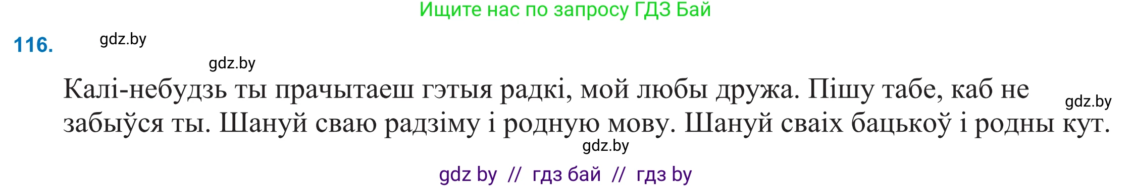 Белорусский язык (Беларуская мова), 11 класс Учебник, авторы: Валочка Ганна Міхайлаўна, Васюковіч Людміла Сяргееўна, Зелянко Вольга Уладзіміраўна, Міхнёнак С С, Якуба Святлана Міхайлаўна, издательство Нацыянальны інстытут адукацыі, Минск, 2021, страница 82, номер 116, Решение 2