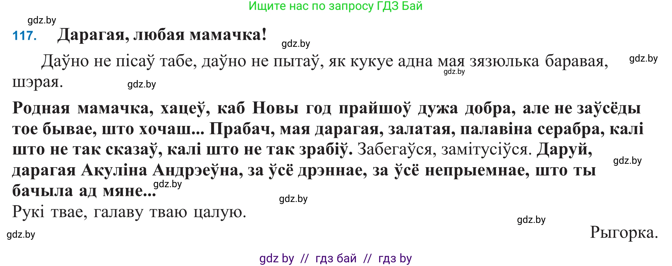 Белорусский язык (Беларуская мова), 11 класс Учебник, авторы: Валочка Ганна Міхайлаўна, Васюковіч Людміла Сяргееўна, Зелянко Вольга Уладзіміраўна, Міхнёнак С С, Якуба Святлана Міхайлаўна, издательство Нацыянальны інстытут адукацыі, Минск, 2021, страница 82, номер 117, Решение 2