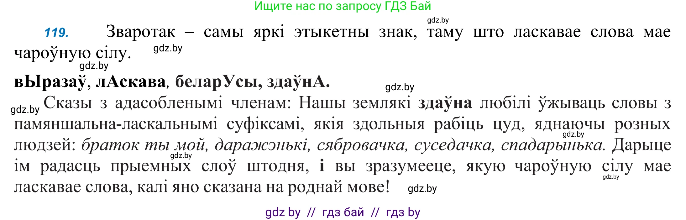 Белорусский язык (Беларуская мова), 11 класс Учебник, авторы: Валочка Ганна Міхайлаўна, Васюковіч Людміла Сяргееўна, Зелянко Вольга Уладзіміраўна, Міхнёнак С С, Якуба Святлана Міхайлаўна, издательство Нацыянальны інстытут адукацыі, Минск, 2021, страница 83, номер 119, Решение 2