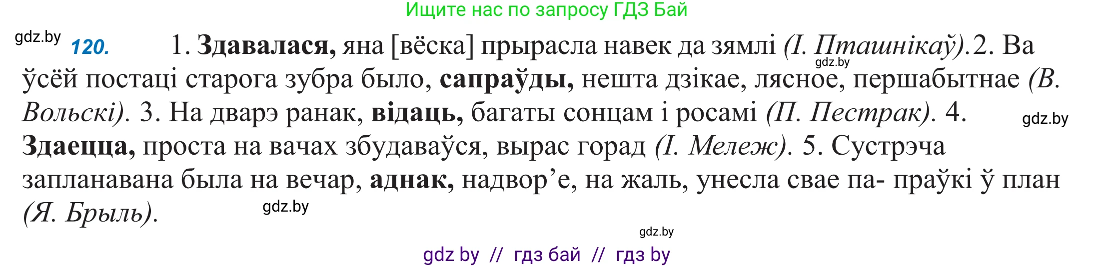 Белорусский язык (Беларуская мова), 11 класс Учебник, авторы: Валочка Ганна Міхайлаўна, Васюковіч Людміла Сяргееўна, Зелянко Вольга Уладзіміраўна, Міхнёнак С С, Якуба Святлана Міхайлаўна, издательство Нацыянальны інстытут адукацыі, Минск, 2021, страница 85, номер 120, Решение 2