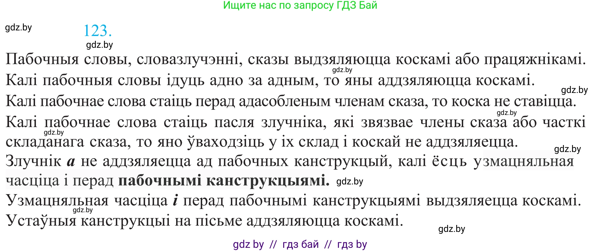 Белорусский язык (Беларуская мова), 11 класс Учебник, авторы: Валочка Ганна Міхайлаўна, Васюковіч Людміла Сяргееўна, Зелянко Вольга Уладзіміраўна, Міхнёнак С С, Якуба Святлана Міхайлаўна, издательство Нацыянальны інстытут адукацыі, Минск, 2021, страница 87, номер 123, Решение 2