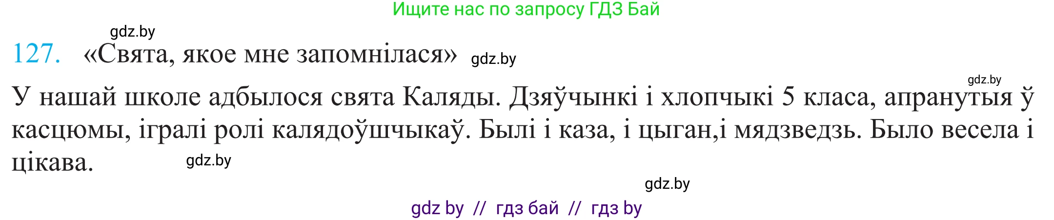 Белорусский язык (Беларуская мова), 11 класс Учебник, авторы: Валочка Ганна Міхайлаўна, Васюковіч Людміла Сяргееўна, Зелянко Вольга Уладзіміраўна, Міхнёнак С С, Якуба Святлана Міхайлаўна, издательство Нацыянальны інстытут адукацыі, Минск, 2021, страница 90, номер 127, Решение 2