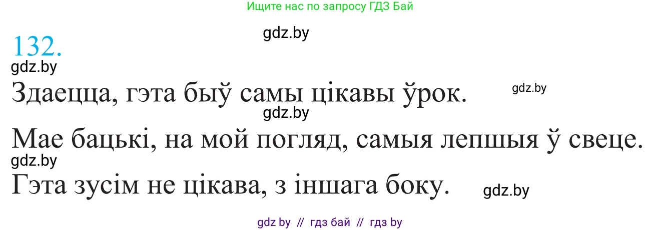 Белорусский язык (Беларуская мова), 11 класс Учебник, авторы: Валочка Ганна Міхайлаўна, Васюковіч Людміла Сяргееўна, Зелянко Вольга Уладзіміраўна, Міхнёнак С С, Якуба Святлана Міхайлаўна, издательство Нацыянальны інстытут адукацыі, Минск, 2021, страница 93, номер 132, Решение 2