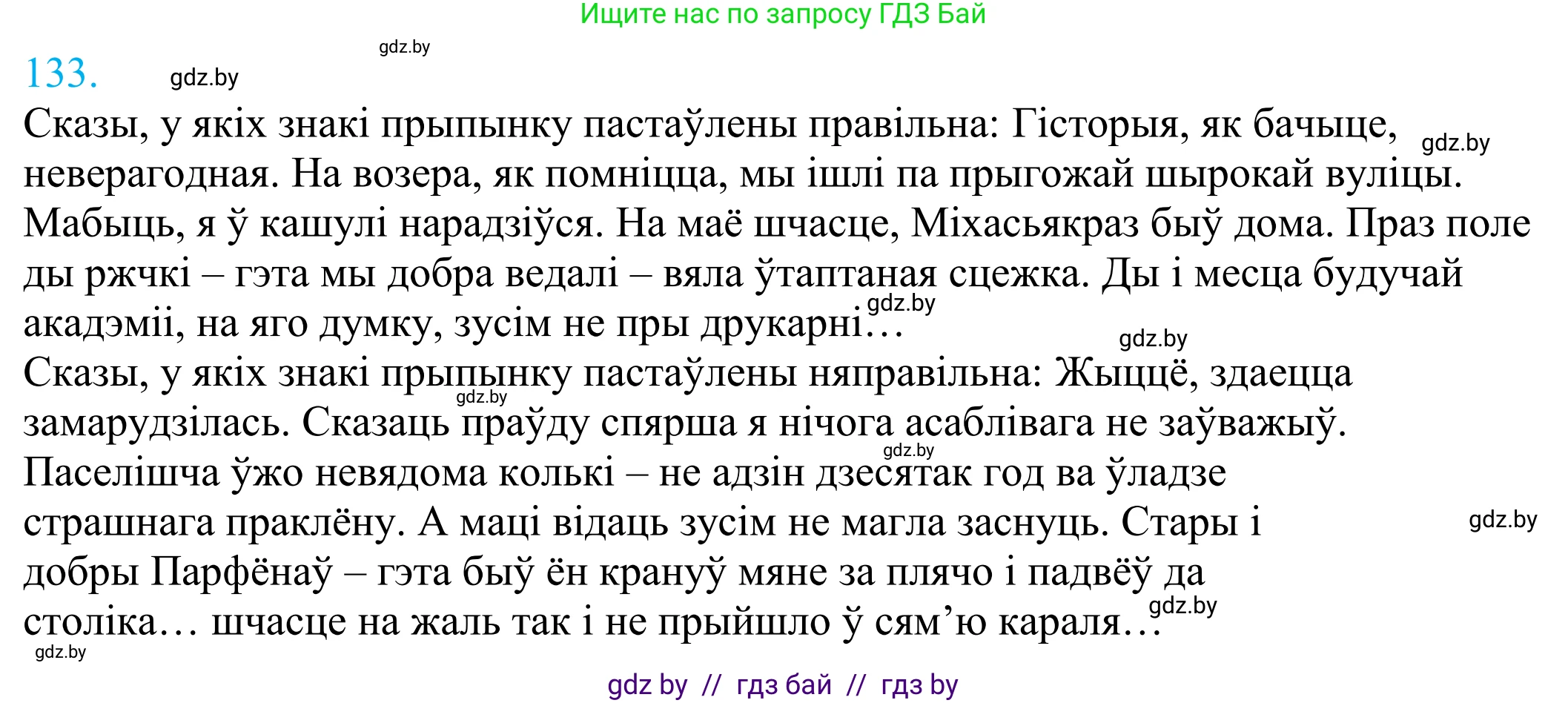 Белорусский язык (Беларуская мова), 11 класс Учебник, авторы: Валочка Ганна Міхайлаўна, Васюковіч Людміла Сяргееўна, Зелянко Вольга Уладзіміраўна, Міхнёнак С С, Якуба Святлана Міхайлаўна, издательство Нацыянальны інстытут адукацыі, Минск, 2021, страница 93, номер 133, Решение 2