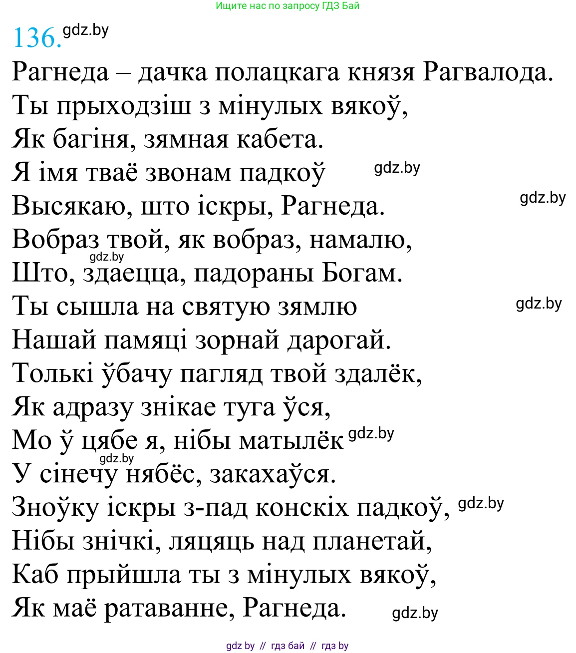 Белорусский язык (Беларуская мова), 11 класс Учебник, авторы: Валочка Ганна Міхайлаўна, Васюковіч Людміла Сяргееўна, Зелянко Вольга Уладзіміраўна, Міхнёнак С С, Якуба Святлана Міхайлаўна, издательство Нацыянальны інстытут адукацыі, Минск, 2021, страница 96, номер 136, Решение 2