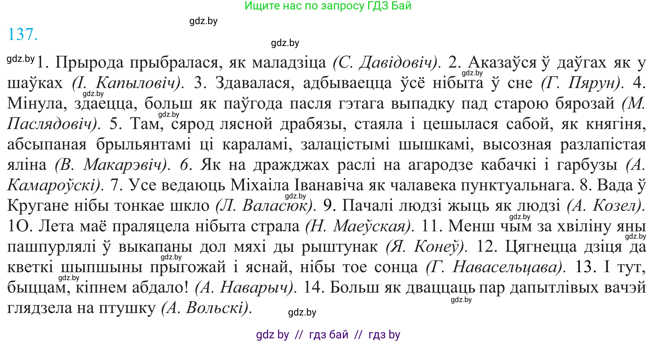 Белорусский язык (Беларуская мова), 11 класс Учебник, авторы: Валочка Ганна Міхайлаўна, Васюковіч Людміла Сяргееўна, Зелянко Вольга Уладзіміраўна, Міхнёнак С С, Якуба Святлана Міхайлаўна, издательство Нацыянальны інстытут адукацыі, Минск, 2021, страница 96, номер 137, Решение 2