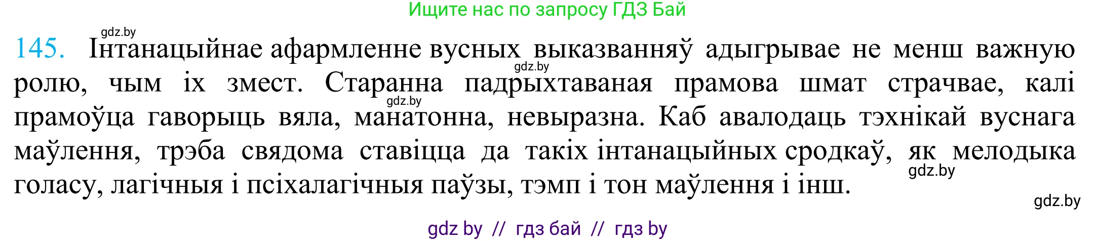 Белорусский язык (Беларуская мова), 11 класс Учебник, авторы: Валочка Ганна Міхайлаўна, Васюковіч Людміла Сяргееўна, Зелянко Вольга Уладзіміраўна, Міхнёнак С С, Якуба Святлана Міхайлаўна, издательство Нацыянальны інстытут адукацыі, Минск, 2021, страница 103, номер 145, Решение 2