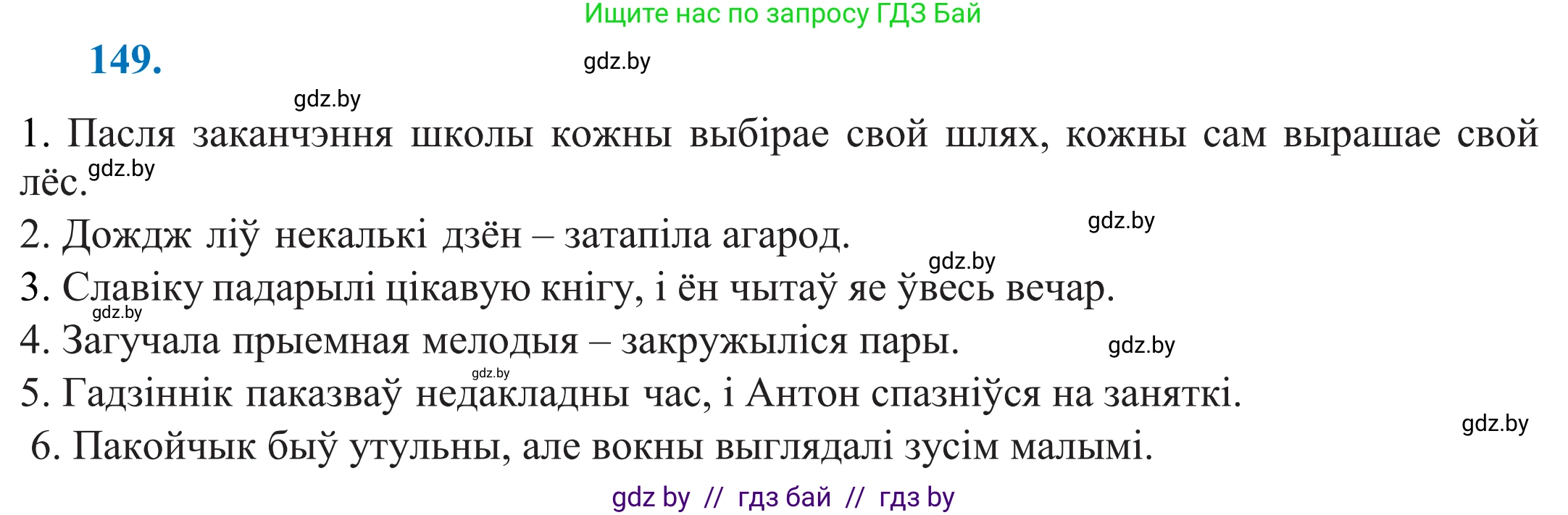 Белорусский язык (Беларуская мова), 11 класс Учебник, авторы: Валочка Ганна Міхайлаўна, Васюковіч Людміла Сяргееўна, Зелянко Вольга Уладзіміраўна, Міхнёнак С С, Якуба Святлана Міхайлаўна, издательство Нацыянальны інстытут адукацыі, Минск, 2021, страница 104, номер 149, Решение 2