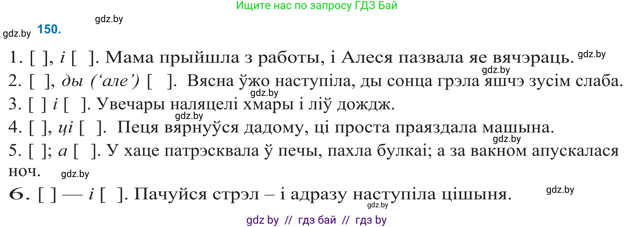 Белорусский язык (Беларуская мова), 11 класс Учебник, авторы: Валочка Ганна Міхайлаўна, Васюковіч Людміла Сяргееўна, Зелянко Вольга Уладзіміраўна, Міхнёнак С С, Якуба Святлана Міхайлаўна, издательство Нацыянальны інстытут адукацыі, Минск, 2021, страница 104, номер 150, Решение 2